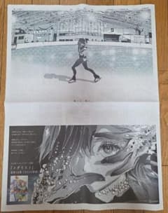 メダリスト 岡崎いるか 2026年1月22日 朝日新聞広告 - メルカリ