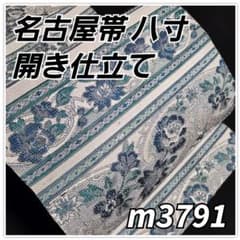 着物と帯京月花 m3791 □ボーダー花唐草紬正絹名古屋帯/八寸/開き