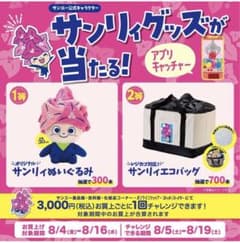 サンエー公式キャラクター サンリィちゃん1等ぬいぐるみ（非売品