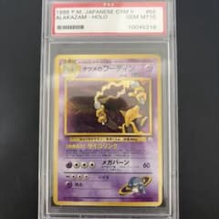 ナツメのフーディン PSA10 旧裏 希少初版 - メルカリ