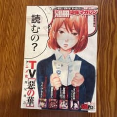 別冊少年マガジン 2012 進撃の巨人 アラスラーン戦記 悪の華 12月号