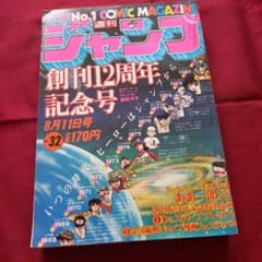 当時物美品】週刊 少年 ジャンプ 1980年32号 漫画 アニメ - メルカリ