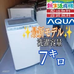 E13C3 安心保証付 アクア 人気モデル洗濯機 洗濯 容量7㌔ - メルカリ