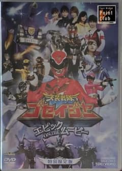 天装戦隊ゴセイジャー DVD 特別限定版 他セット - メルカリ