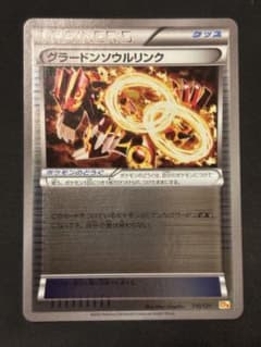 グラードン ソウルリンク CP4 EX×M×BREAK 110/131 ゲンシ - メルカリ