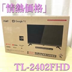 未使用】ドンキホーテオリジナル24V型チューナーテレビTL-2402FHD