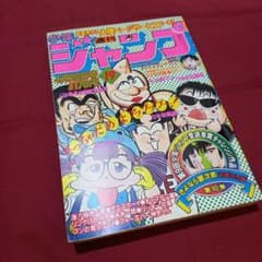 当時物美品】週刊 少年 ジャンプ 1981年19号 漫画 アニメ - メルカリ
