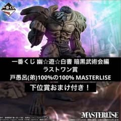 一番くじ 幽☆遊☆白書 ラストワン賞：戸愚呂(弟)100%中の100% - メルカリ