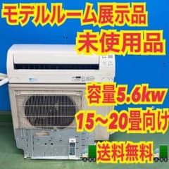 723 霧ヶ峰 極美品 未使用 ルームエアコン 容量5.6kw 15畳〜20畳