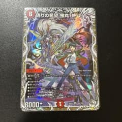 偽りの希望 鬼丸 「終斗」 キャラプレミアムトレジャー 1枚 - メルカリ