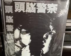 □帯付国内盤LP□頭脳警察(パンタ) BEST - メルカリ