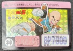 ドラゴンボールZ カードダス 本弾 222 クリリン 1990 当時物 - メルカリ