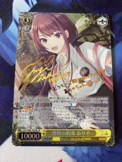 ヴァイスシュヴァルツ 登校の約束 ありや SP サイン TD限定 - メルカリ