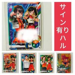 サイン入り ハル ドラゴンボール スーパーダイバーズ アバターカード