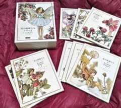 花の妖精たちシリーズ』フェリシモ出版 外箱入の8冊セット 絶版品