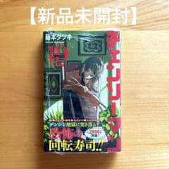 チェンソーマン 19巻 新品未開封 - メルカリ