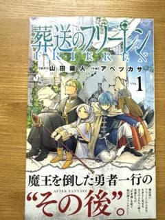 初版】葬送のフリーレン 1巻 【シュリンク未開封】 - メルカリ