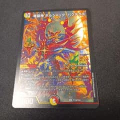 デュエマ 竜皇神ボルシャック・バクテラス プロモ 正月 1枚 - メルカリ