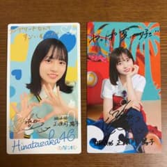 日向坂46 正源司陽子 ひなこれ リアルカード 2枚 - メルカリ