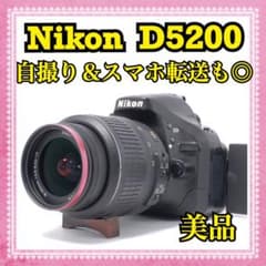美品✨Nikon D5200 手ぶれ補正レンズ✨自撮り＆スマホ転送OK！バッグ付