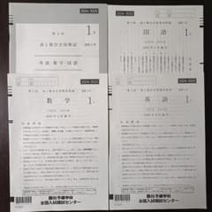 第3回 高1駿台全国模試 2025年2月実施分 - メルカリ