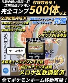 正規 乱数色違い伝説・配信ポケモン完備 メロボ乱数 ポケモン ハート
