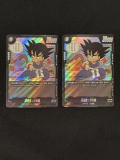 ドラゴンボールフュージョンワールド 孫悟空:少年期 SB01-053 R 2枚