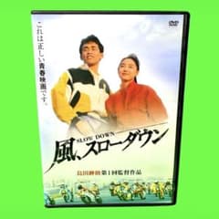 風、スローダウン DVD 新品ケース収納 送料無料 / 匿名配送 島田紳助