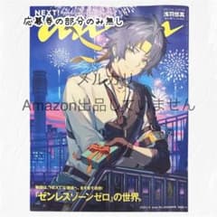 anan No.2428増刊 スペシャルエディション NEXT! 浅羽悠真 - メルカリ