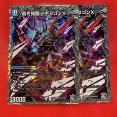 蒼き覚醒ドギラゴンX レッドゾーンバスター 銀トレジャー2枚 - メルカリ