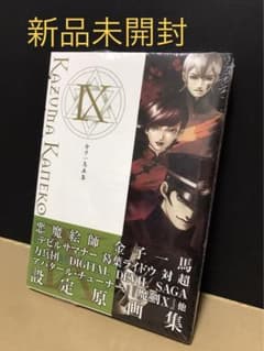 金子一馬画集Ⅸ KAZUMA KANEKO WORKS 9 - メルカリ