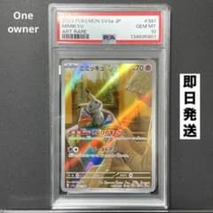 PSA10】ミミッキュ AR SV4a シャイニートレジャーex341/190 - メルカリ