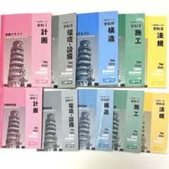 一級建築士 日建学院 学科テキスト 値下げ可能 - メルカリ