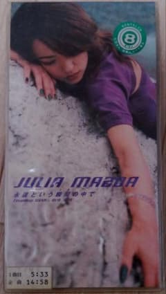 松田樹利亜 永遠という瞬間の中で TV ANB系 ドラマ 廃盤 希少品 [CD