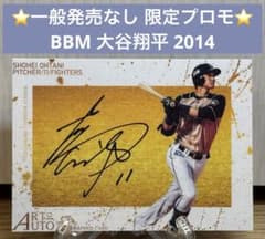 ⭐流通希少 プロモ仕様⭐ 大谷翔平 BBM 2014 ART of AUTO - メルカリ