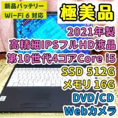極美品⭐︎フルHD⭐︎第10世代Corei5⭐︎SSD⭐︎ノートパソコン