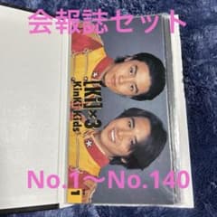 KinKi Kids 会報誌セット No.1〜140 DVD - メルカリ