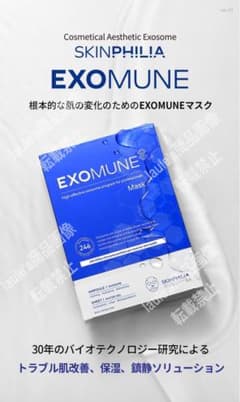 正規品】エクソミューン EXOMUNE MASK 4枚 新品未開封 - メルカリ