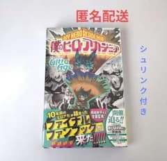 初版】ヒロアカ ファイナルファンブック ウルトラエイジ シュリンク