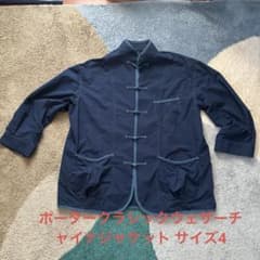 Porter Classic ウェザーチャイナジャケット サイズ4 ブルー - メルカリ