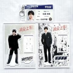 新品】純愛上等！アクリルスタンド2種 学生証キーホルダー 佐藤美鶴