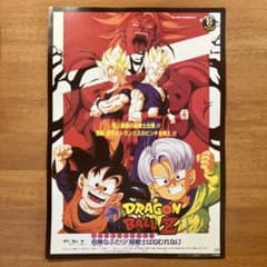 ドラゴンボールZ 劇場版 東映アニメフェア ポスター A4サイズ - メルカリ