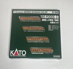 KATO 10-1956 113系2000番台湘南色 JR東海 T編成新品未開封 - メルカリ