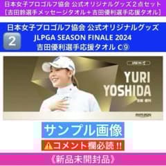 h*4様 JLPGA公式オリジナルグッズ2点セット［吉田鈴選手タオル+吉田