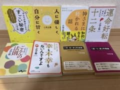 小林正観 文庫本 8冊セット - メルカリ
