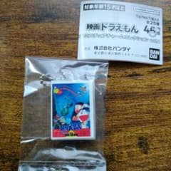 映画ドラえもん DVDミニチュアチャームコレクション vol.1 - メルカリ
