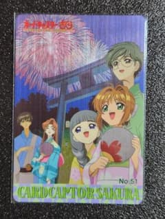 カードキャプターさくら メタリックカード 51 木之本桜 大道寺知世 他