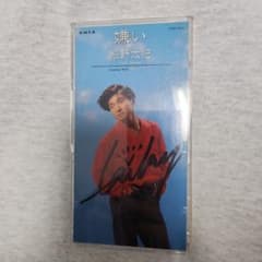 松野太紀 CD 嫌い 直筆サイン入り 声優 - メルカリ