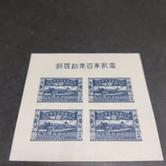 銭単位切手 1921年 郵便創始50年 10銭 - メルカリ