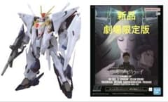 HG 1/144 クスィーガンダム Ξガンダムクリアカラー劇場公開記念